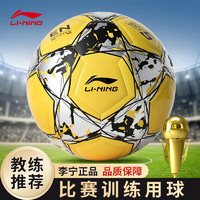 LI-NING 李寧 足球5號成人兒童中考標準世界杯專業比賽訓練青少年小學生五號球