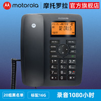 摩托罗拉 录音电话CT111C办公自动录音电话座机留言答录机