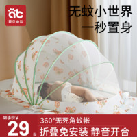 AIBEDILA 爱贝迪拉 婴儿床蚊帐罩专用新生儿童宝宝全罩式通用可折叠遮光防蚊罩蒙古包