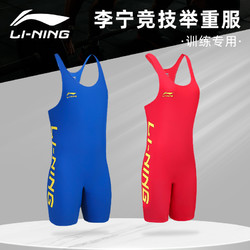 LI-NING 李寧 舉重服比賽男女專業訓練連體服自由式摔跤服高彈緊身衣訓練服