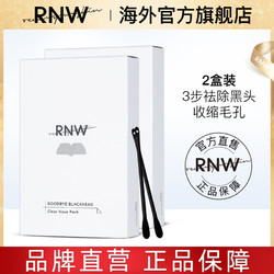 RNW 如薇 韓國2盒裝RNW鼻貼去黑頭粉刺神器清潔收縮毛孔套裝正品官方旗艦店