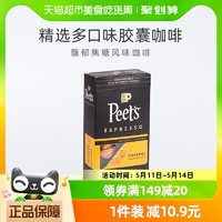 88VIP：Peet's COFFEE 皮爷咖啡 Peets皮爷法国原装进口胶囊咖啡nespresso馥郁焦糖风味5.2g*10颗