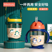 Minitutu 儿童水杯硅胶材质学饮杯宝宝吸管杯直饮喝水杯子外出携带300ml