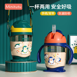 Minitutu 儿童水杯硅胶材质学饮杯宝宝吸管杯直饮喝水杯子外出携带300ml
