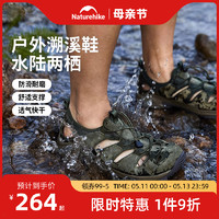 Naturehike 挪客溯溪鞋夏季漂流沙滩防滑涉水鞋户外徒步登山鞋