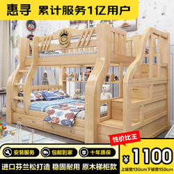 惠尋 京東自有品牌 上下床實木雙層子母床 原木色-梯柜款 上鋪寬130cm*下鋪寬150cm