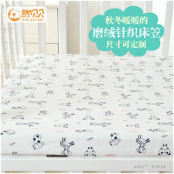 然貝貝 磨毛針織嬰兒床笠純棉a類拼接床墊套床笠床罩寶寶兒童床床單定制