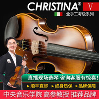 Christina 克莉丝蒂娜（Christina）手工小提琴V05B专业考级进阶演奏云杉木枫木成人儿童学生入门乐器