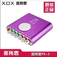 XOX 客所思 PK3 pk-3 电音声卡 台式笔记本独立外置USB声卡 唱歌喊麦