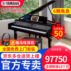 YAMAHA 雅马哈 电钢琴88键重锤CLP-765 795GP CVP909专业家用高端旗舰三角钢琴 CVP-809GP烤漆黑+全套礼包