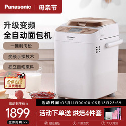 Panasonic 松下 變頻面包機 家用全自動小型和面發酵揉面多功能肉松機PT1001