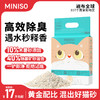 MINISO 名创优品 混合豆矿砂植物木薯猫砂豆腐砂除臭无尘包邮10公斤