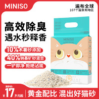 MINISO 名创优品 混合豆矿砂植物木薯猫砂豆腐砂除臭无尘包邮10公斤