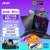 acer 宏碁 掠夺者·擎Neo 16英寸2.5K屏电竞游戏本手提电脑14代酷睿i5/i7/i9高端游戏笔记本电脑RTX独显直连