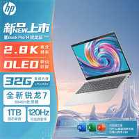 HP 惠普 星Book Pro 14 锐龙版 2024 14英寸轻薄本（R7-8845H/32G/1T/2.8K/OLED）