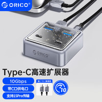 ORICO 奥睿科 Type-C拓展坞USB3.2Gen2分线器10Gbps高速集线器4口hub扩展