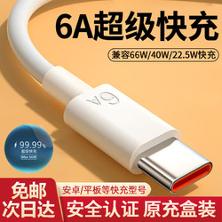 固质 type-c数据线闪充电线6A充电线插头手机适用于vivo华为荣耀oppo小米