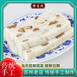 黃富興 核桃仁椒鹽松糕咸麻糕蘇州特產老式傳統手工老人糕團年貨