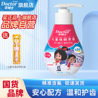 牙博士 儿童益生菌防蛀固齿牙膏 120g+牙刷