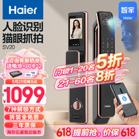 Haier 海尔 智能门锁指纹锁可视全自动解锁3D人脸识别猫眼电子锁HFA-20SV-U1