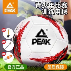 PEAK 匹克 正版兒童足球成人學生5號少年專業比賽耐磨標準球初中生訓練