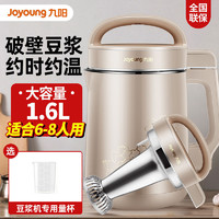 Joyoung 九阳 豆浆机1.6L家用大容量多功能破壁免滤免煮全自动预约官方正品