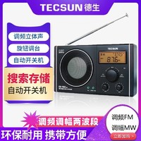 TECSUN 德生 CR-1100DSP收音機便攜式立體聲老人調諧FM調頻調幅