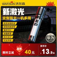 WARSUN 沃尔森 手电筒强光可充电超亮户外便携家用长续航防水多功能应急灯