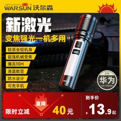 WARSUN 沃尔森 手电筒强光可充电超亮户外便携家用长续航防水多功能应急灯