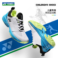 YONEX 尤尼克斯 儿童网球鞋yy男女童小学生青少年训练专业羽毛球鞋