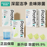 PROTEFIX 恐龙医生 假牙清洁液片牙套泡腾片清洁神器便携清洗假牙义齿