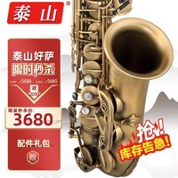 移动端：TAISHAN MADE 泰山 中音萨克斯TSAS-760萨克斯高端考级专业成人演奏 TSAS-760L麻青古铜款