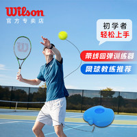 Wilson 威尔胜 网球拍初学者男女学生威尔逊单人带线回弹网球训练器