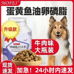 mofei 狗狗蛋黃魚油卵磷脂貓顆粒防掉毛寵物貓咪泰迪營養品零食