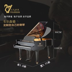 VILLSEND 韋爾森德 三角鋼琴G系列全型號 G1-G5 高端G3