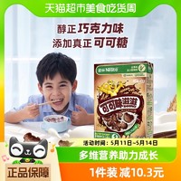 88VIP：Nestlé 雀巢 可可味滋滋巧克力麦片330g