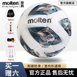 Molten 摩騰 正品摩騰旗艦店足球5號成人丁基內膽PU手工縫制專業F5A-ND500品牌