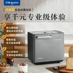 donlim 東菱 [新品]東菱DL-4705面包機全自動家庭發酵家用蛋糕機智能大容量