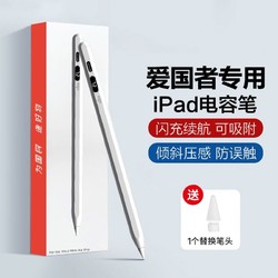 aigo 愛國者 電容筆適用于蘋果ipad手寫筆電容觸控筆蘋果平板專用電磁筆