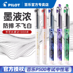 PILOT 百樂 日本PILOT百樂P50金標限定中性筆學生用考試刷題大容量黑筆8支