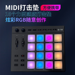 海江器乐 趣味打击垫MIDI小魔方键盘DJ电音初学者迷你便携音乐控制器编曲 MIDI小魔方 16键
