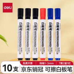 deli 得力 DLSX-33176 白板筆 10支（7黑2藍1紅）