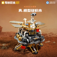 keeppley 奇妙积木 奇妙（keeppley）积木玩具拼装中国航天系列摆件六一儿童节礼物火星车祝融号K10223