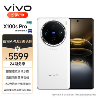 vivo X100s Pro 蔡司影像 撼动人心 5月13日19:00发布会 敬请期待 拍照 手机
