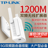TP-LINK 普联 无线wifi信号放大器5G双频路由器扩展AP网络中继器增强器穿墙家用 双频放大器