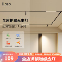 Lipro led嵌入式无主灯明装导轨灯线条灯全屋护眼轨道灯A系列 1米超薄轨道（明装式）