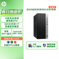 HP 惠普 战99 台式电脑主机（酷睿13代i5-13500 32G 1TBSSD）单主机 WiFi 蓝牙 14核高性能CPU