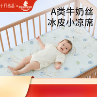 十月结晶十月结晶 婴儿冰丝凉席婴儿床垫子夏季儿童凉席幼儿园夏天 牛奶丝冰皮玉兔捣罐 56*100CM