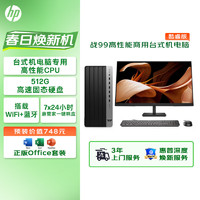 HP 惠普 战99 台式电脑主机（酷睿i3-12100 8G 512GSSD）27英寸大屏显示器 WiFi 蓝牙