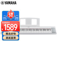 YAMAHA 雅馬哈 電鋼琴76鍵力度鍵盤家用初學兒童教學NP-35WH白色+官方標配